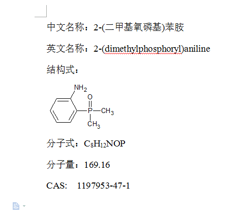 2-(二甲基氧磷基)苯胺