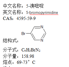5-溴嘧啶
